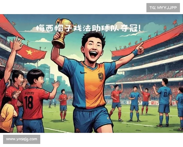 帽子戏法的传奇瞬间与深远意义解析 足球场上的伟大成就与精神象征